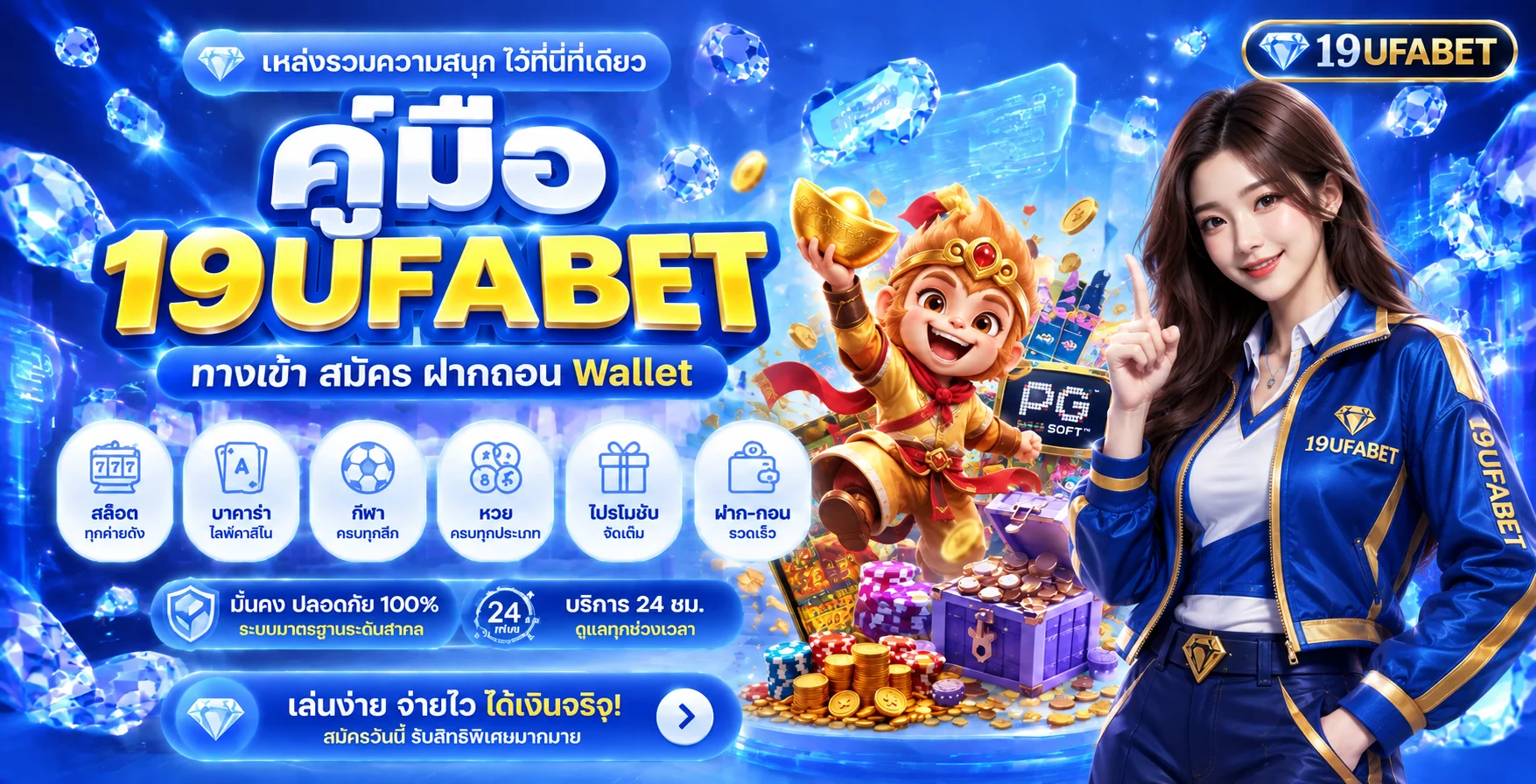 19UFABET คู่มือสมัคร ฝากถอน Wallet สำหรับมือใหม่